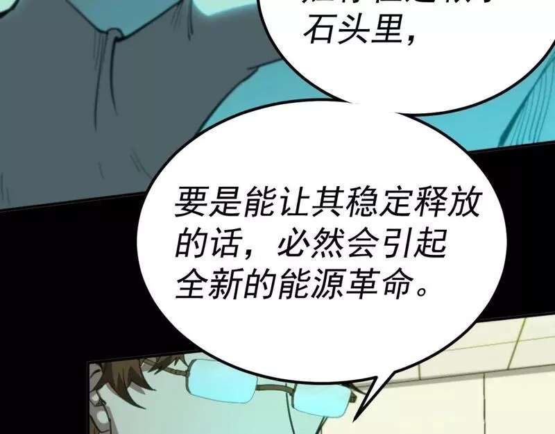 我被地球绑架了,第15话 人造灵石,第43张